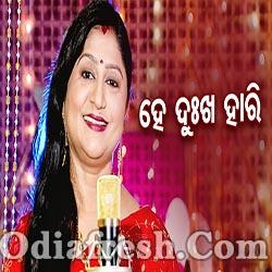 He Dukha Hari - Odia Devotional Song (Namita Agrawal)